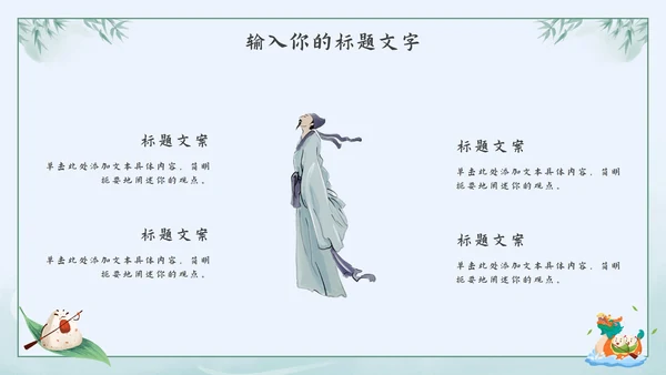 绿色水墨中国风粽情端午主题班会课PPT模板
