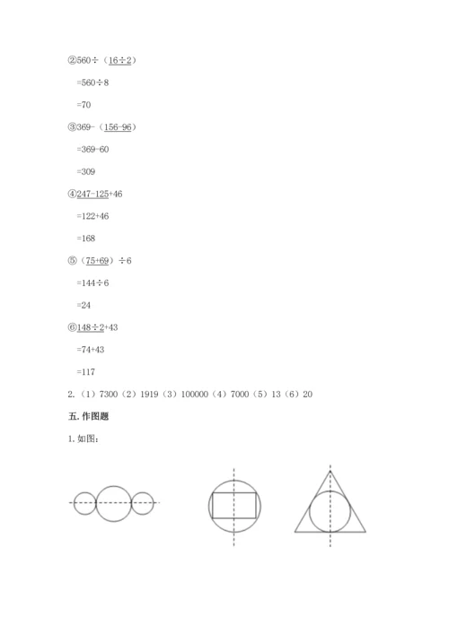 小学四年级下册数学期末测试卷带答案（完整版）.docx