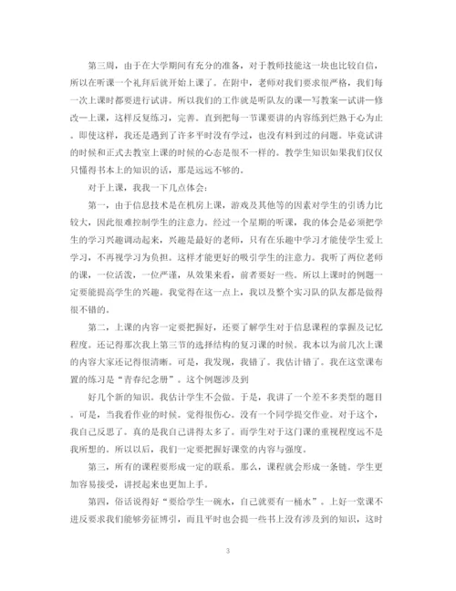 精编之毕业生教师实习自我鉴定范文.docx