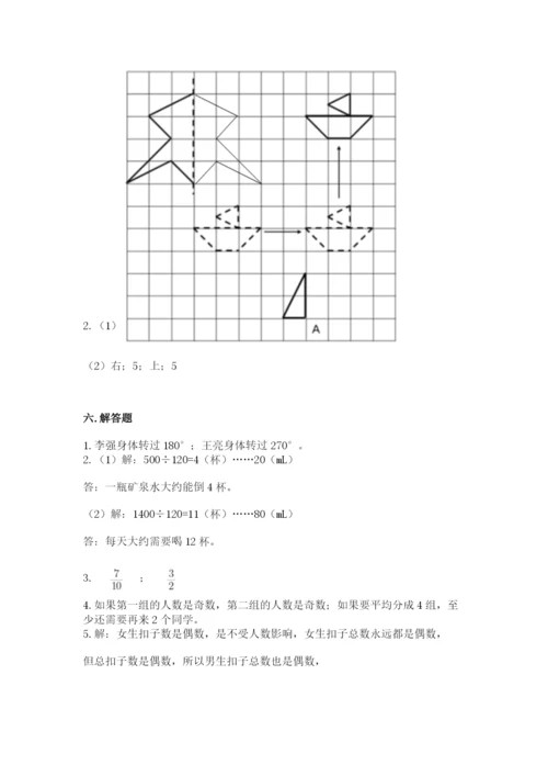 人教版数学五年级下册期末测试卷（典型题）word版.docx