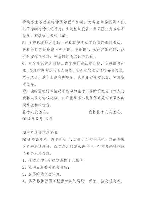 监考教师承诺书.docx