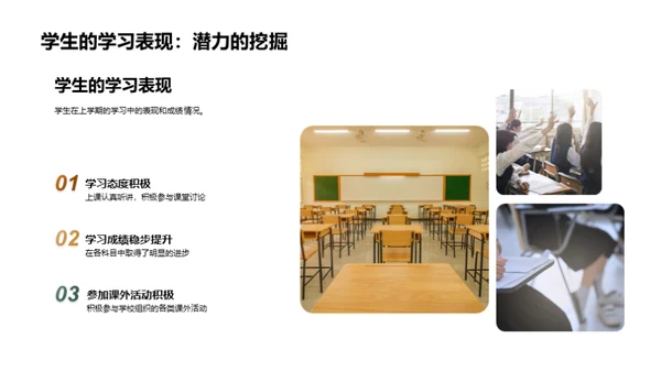 共筑新学期目标