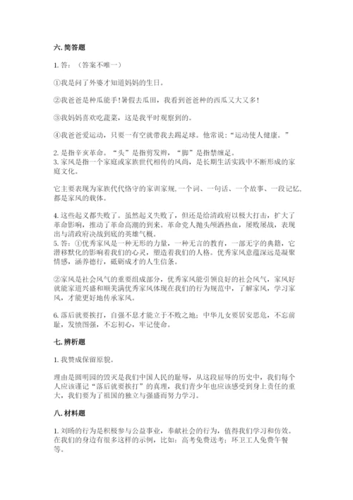 部编版五年级下册道德与法治期末测试卷附答案（a卷）.docx