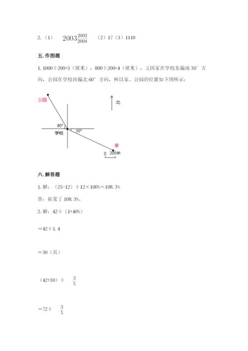 六年级数学上册期末考试卷附参考答案（b卷）.docx