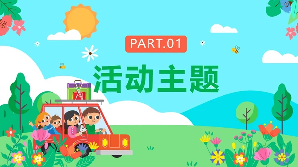 清新卡通手绘小学学校春游方案PPT模板