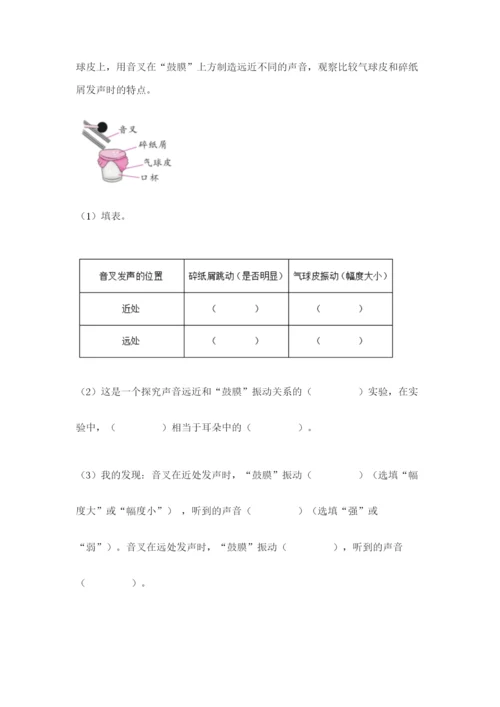 教科版科学四年级上册第一单元《声音》测试卷带答案（满分必刷）.docx