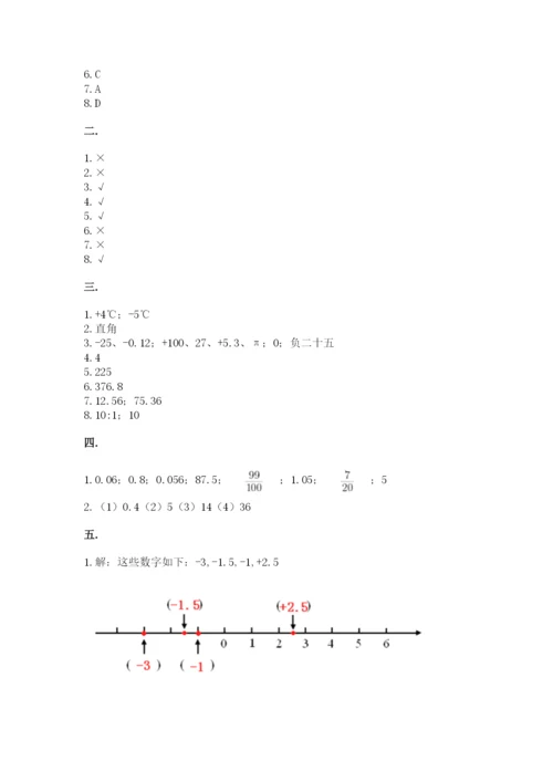 北师大版数学小升初模拟试卷含完整答案（夺冠系列）.docx