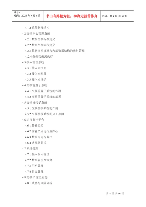 论文初稿(七章)工程硕士论文初稿欢迎共享.docx