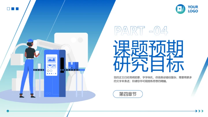 简约商务风毕业论文学术开题报告PPT模版