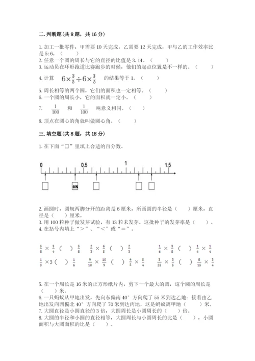 2022人教版六年级上册数学期末卷及参考答案【培优a卷】.docx