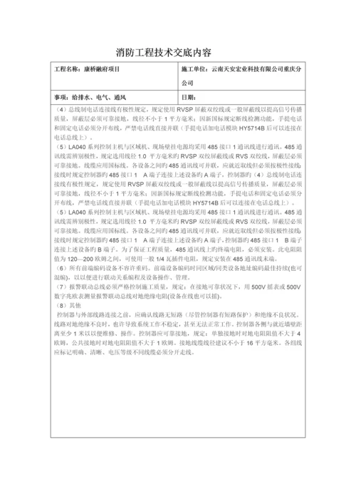 消防工程技术交底内容.docx