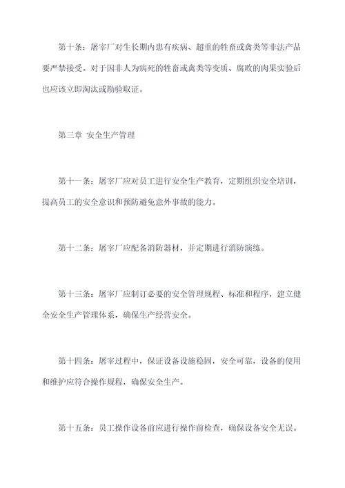 屠宰厂管理规章制度
