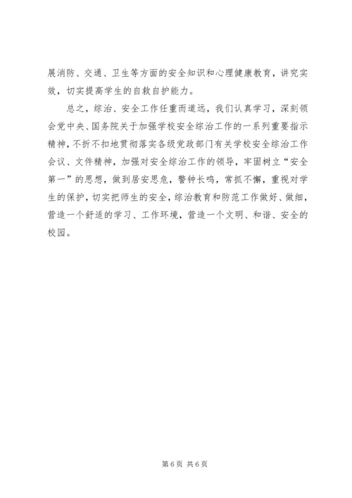 学校长综治工作汇报(2).docx