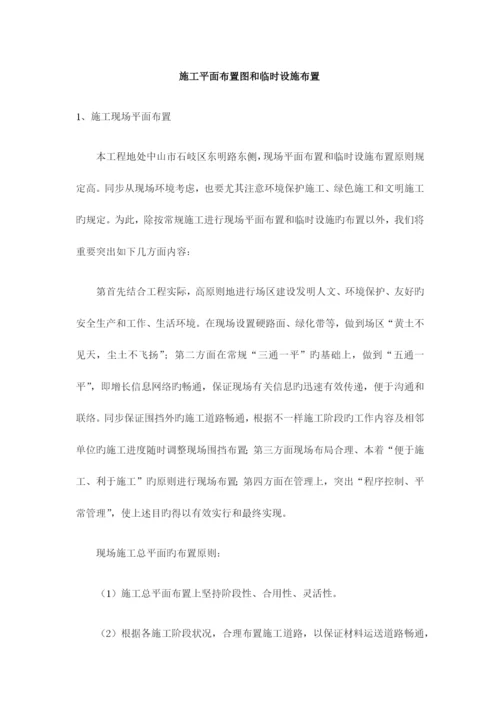 施工平面布置方案.docx