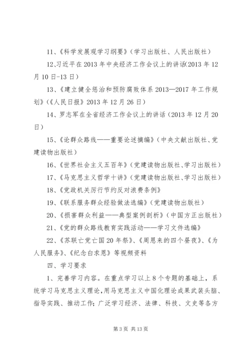 粮食局党委中心组学习计划3篇.docx