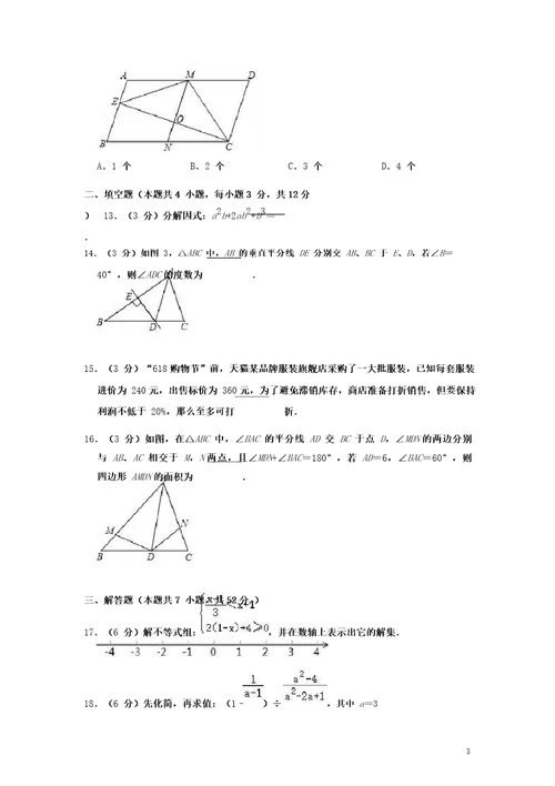 20182019学年广东省深圳市龙华区八年级期末数学试卷