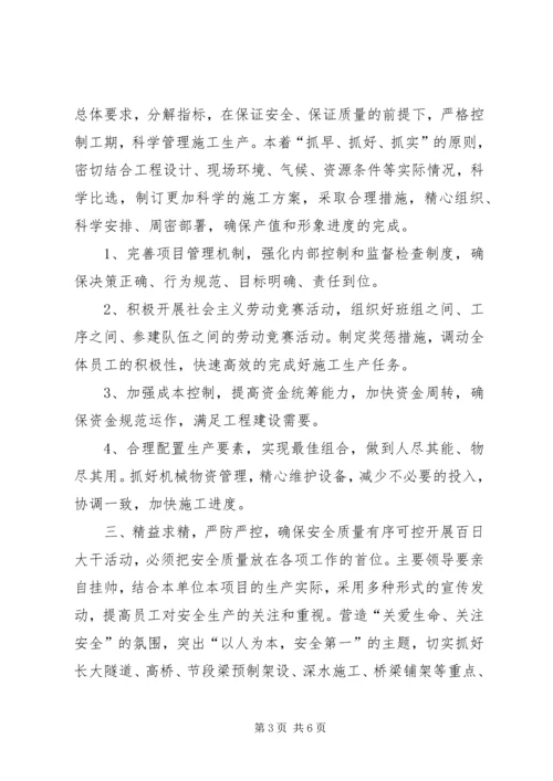 公司开展“百日大干”活动宣传提纲 (7).docx