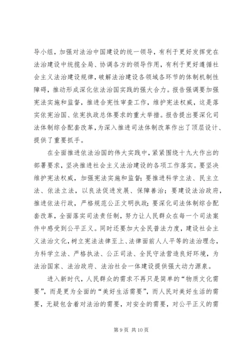 十九大学习讨论.docx