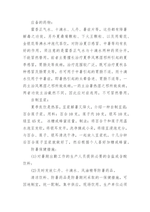 夏季高温防暑措施.docx