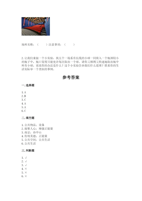 道德与法治五年级下册第二单元《公共生活靠大家》测试卷加答案.docx