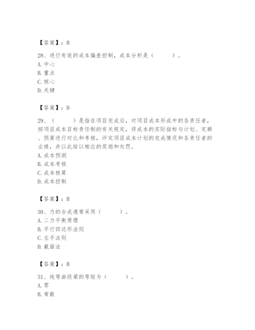 2024年材料员之材料员基础知识题库含答案【名师推荐】.docx