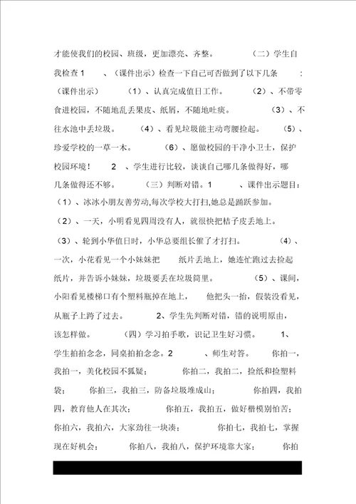 争做校园清洁小卫士