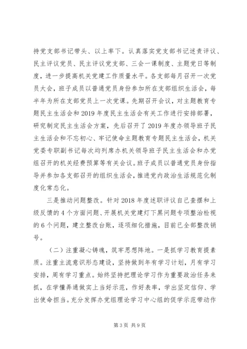 关于全面从严治党机关党的建设工作情况的报告.docx