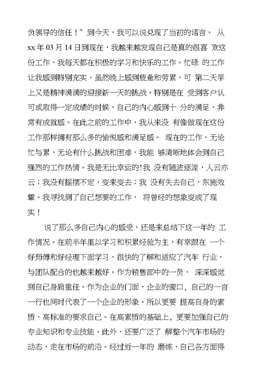 汽车销售员年终工作总结2000字