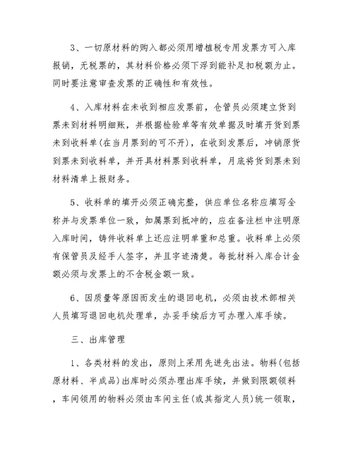 仓库管理制度范文3篇一