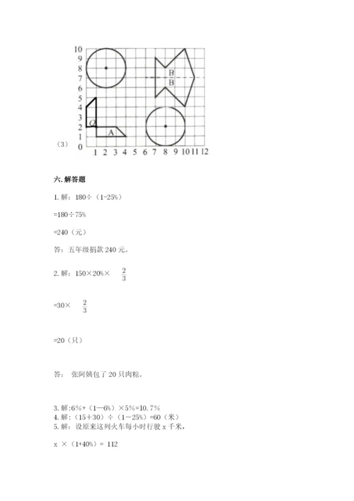 人教版六年级上册数学期末测试卷（必刷）word版.docx