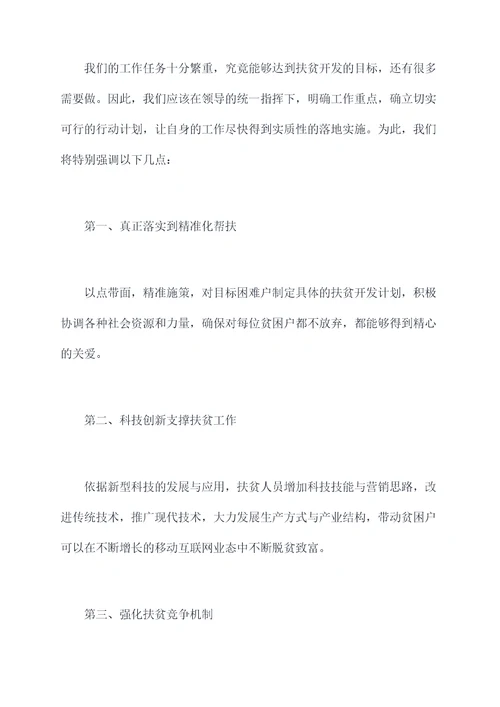 扶贫开发检查讲话稿