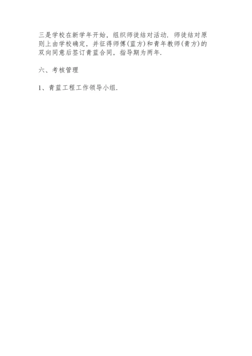 小学教师帮扶“青蓝工程”实施方案.docx