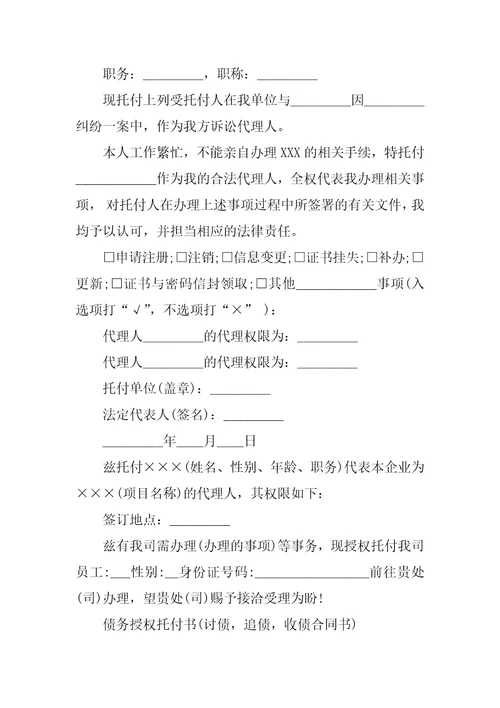 2022诉讼代理授权委托书