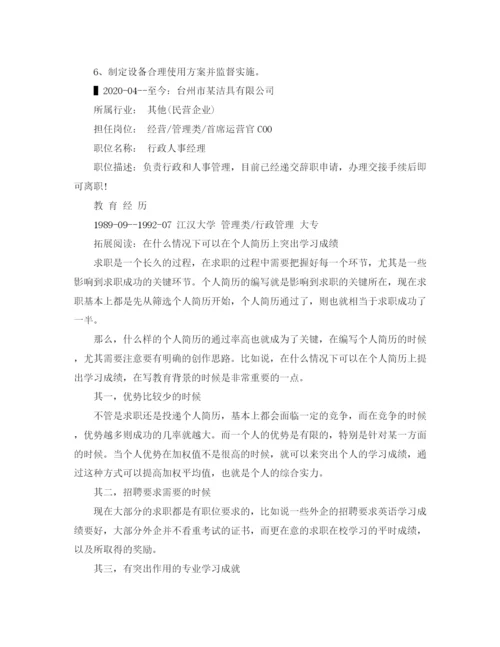 2023年行政管理毕业应聘简历范文.docx