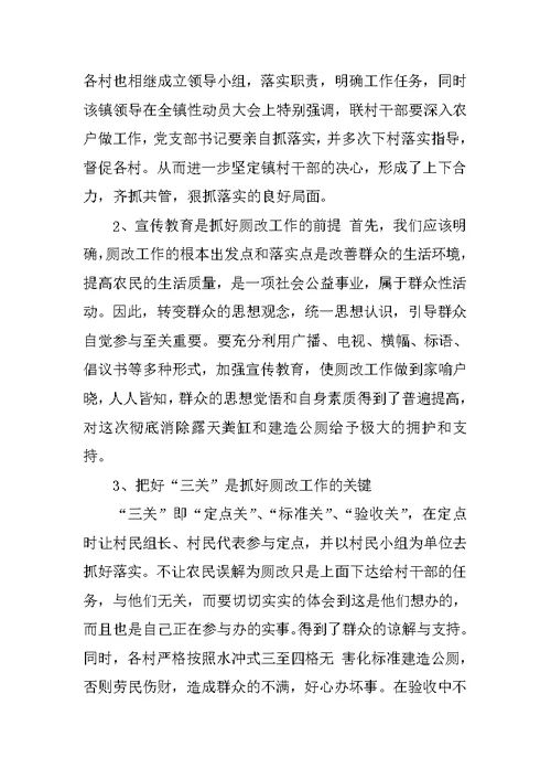 农村厕改调查报告 2