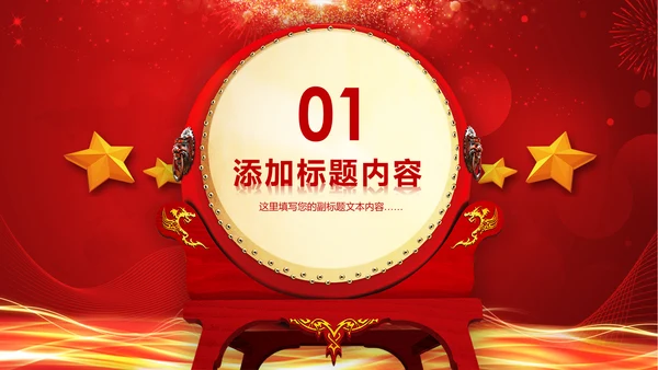 红色喜庆大气盛大开业典礼活动策划PPT