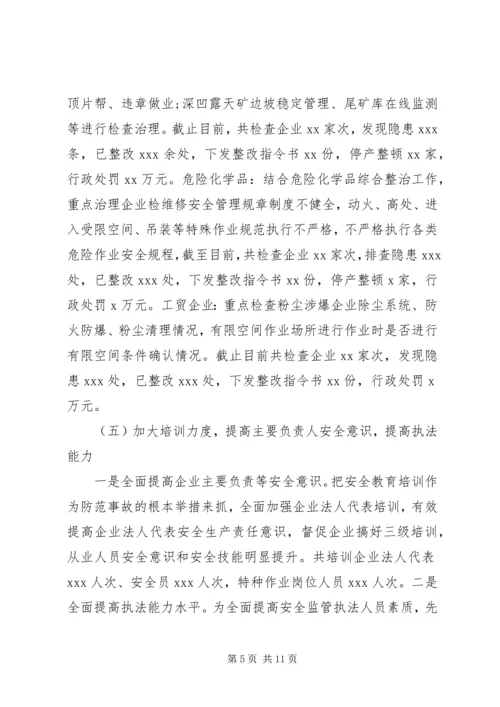 应急管理局XX年工作总结及XX年工作计划范文（1）.docx