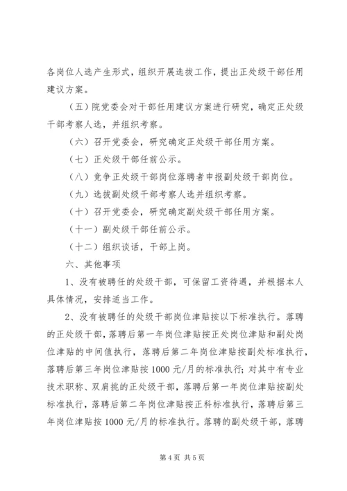 贵州大学处级干部竞争上岗工作实施方案.docx