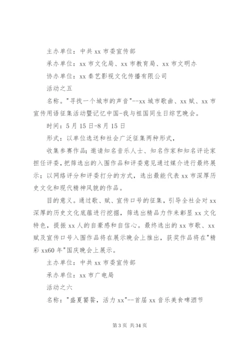 庆祝建国66周年系列文化活动方案.docx