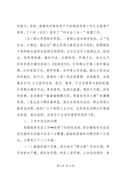 乡镇脱贫攻坚工作总结.docx