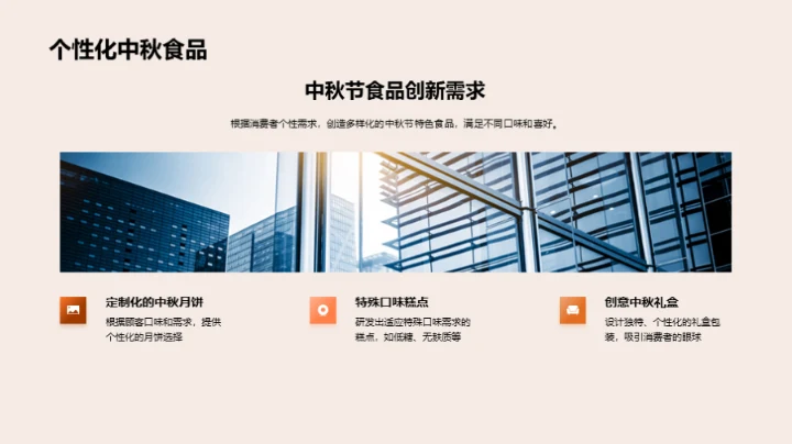 中秋美食的创新解读