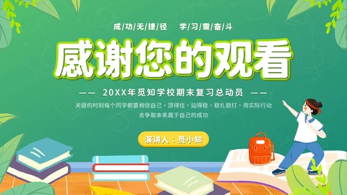 绿色黑板插画风期末复习总动员主题班会考试PPT