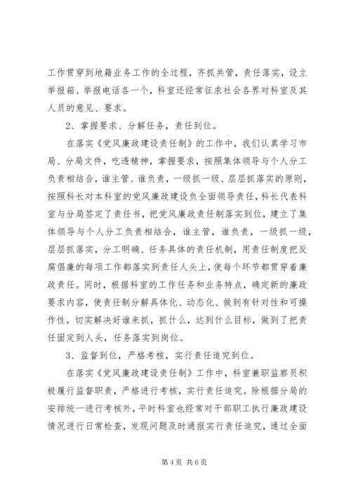 国土资源分局地籍管理科工作汇报.docx