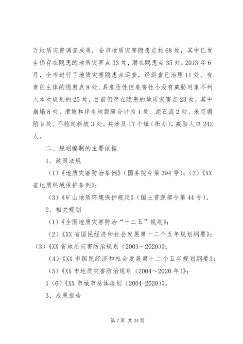 国土资源局地质灾害排查报告 (5).docx