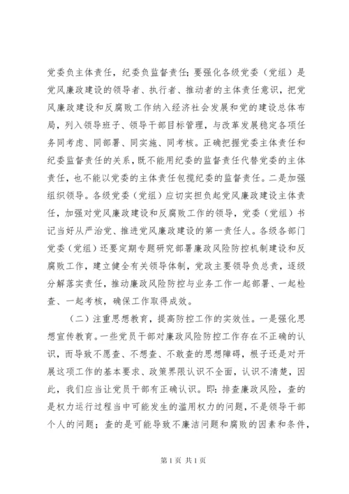 医院廉政风险防控调研报告.docx