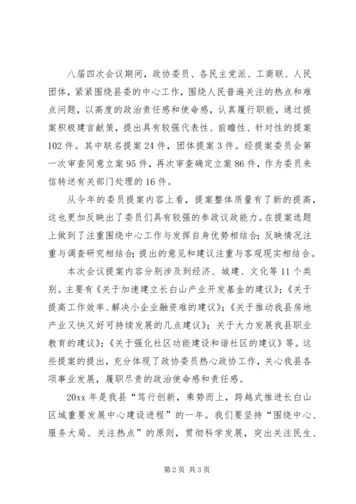 县政协主席在政协提案交办会上的讲话.docx