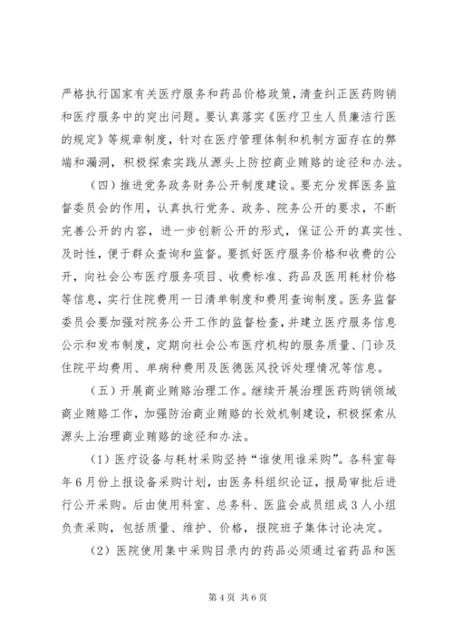 县中医院某年党风廉政建设工作计划.docx