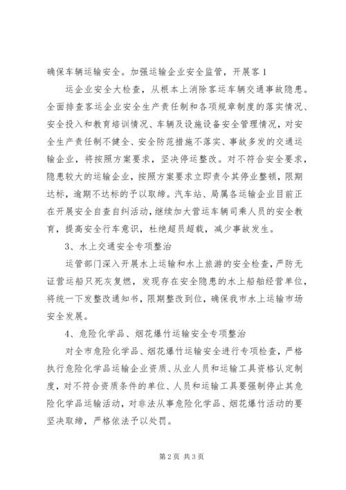 交通运输局安全经验材料.docx