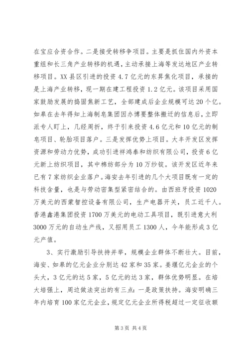 在宏观调控中保持加快发展的强劲态势（周边八县调研报告） (5).docx