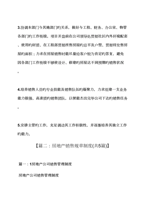 房地产营销部全新规章新版制度.docx